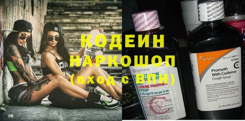 Кодеин напиток Lean (лин)  Верещагино 